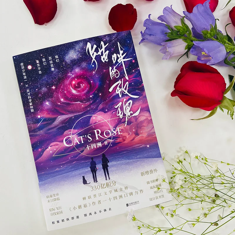 New Cat's Rose Chinese Novel Youth Literature Adult Love Romance Science fiction Book Postcard Bookmark Fans Gift thumbnail 3