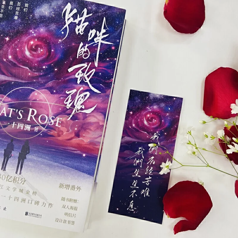 New Cat's Rose Chinese Novel Youth Literature Adult Love Romance Science fiction Book Postcard Bookmark Fans Gift thumbnail 4