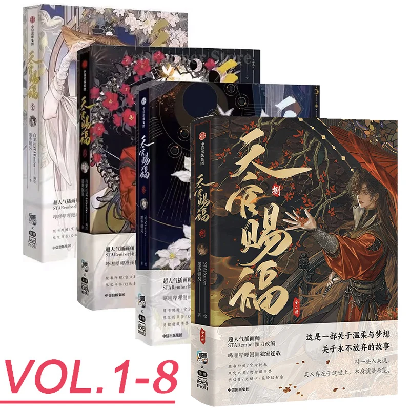 Heaven Officials Blessing 8 7 6 5 4 3 2 1 Comic Book, Mo Xiang Tong Xiu Tian Guan Ci Fu Chinese Manga Special Gift Edition MXTC