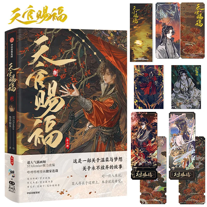 Heaven Officials Blessing 8 7 6 5 4 3 2 1 Comic Book, Mo Xiang Tong Xiu Tian Guan Ci Fu Chinese Manga Special Gift Edition MXTC thumbnail 2