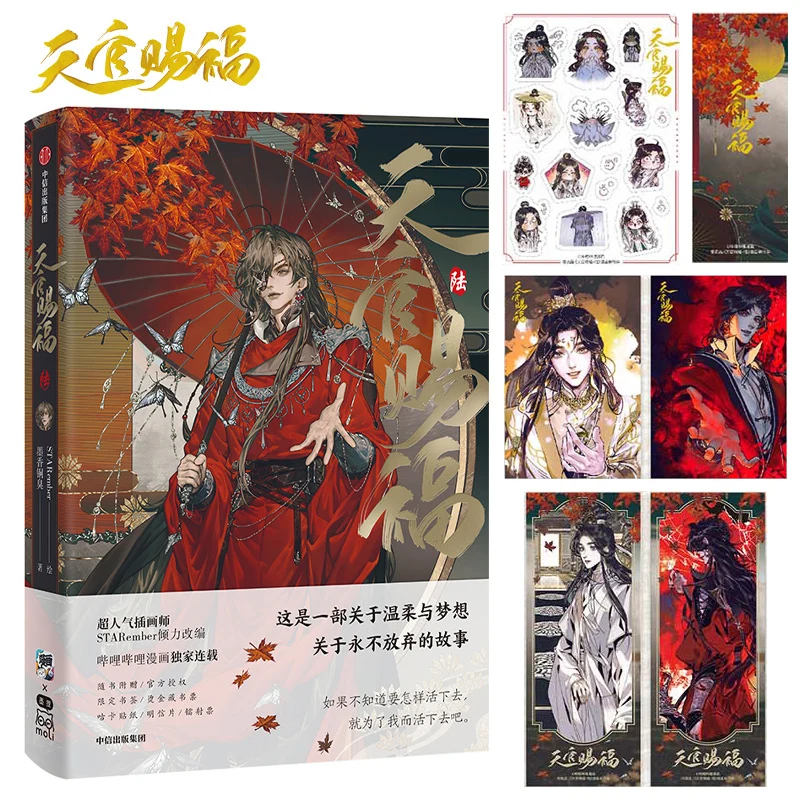 Heaven Officials Blessing 8 7 6 5 4 3 2 1 Comic Book, Mo Xiang Tong Xiu Tian Guan Ci Fu Chinese Manga Special Gift Edition MXTC thumbnail 6