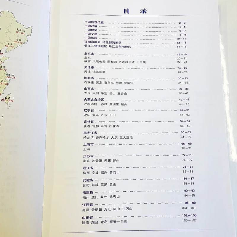 2025 New A4 Size 209 Pages Atlas of China Large Print Map Book Chinese Version Geographical Reference thumbnail 2