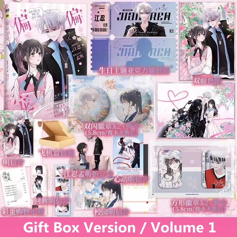 Only Love Pian Pian Chong Ai Official Comic Book Volume 1 - Youth Romance Manga Book Perfect Gift for Fans