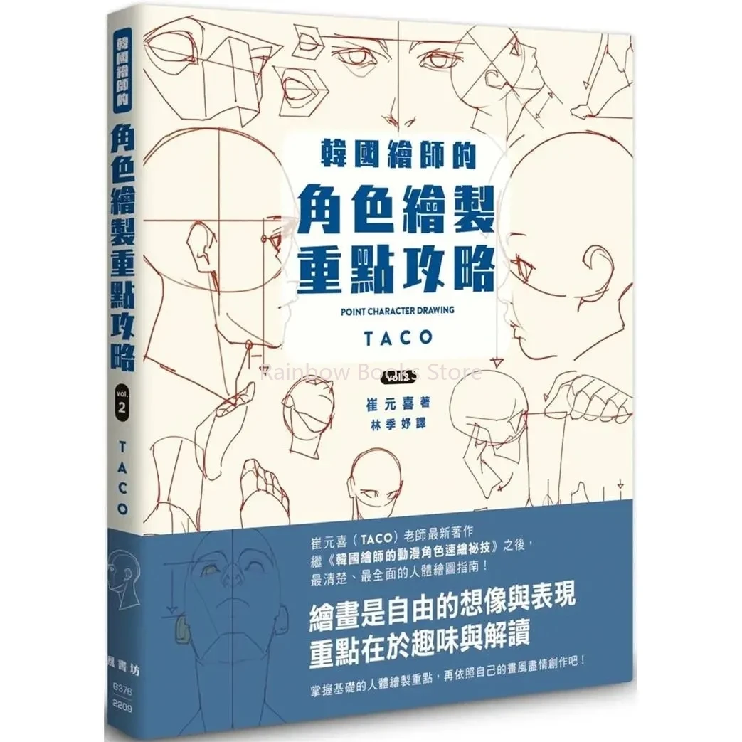New POINT CHARACTER DRAWING TACO Korean Painter's Animation Character Quick Qrawing Art Book Chinese Version Art libros thumbnail 2