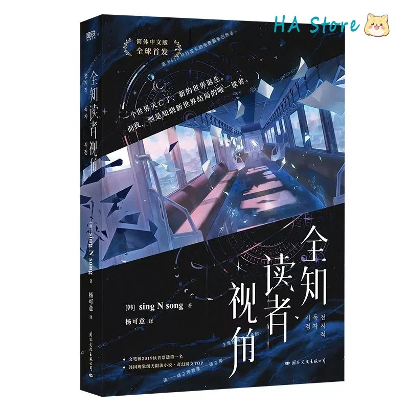 Korean Novels Omniscient Reader's Viewpoint Novels Vol 1-2 Author Sing N Song Apocalypse Suspense Fiction Book Chinese Edition thumbnail 2