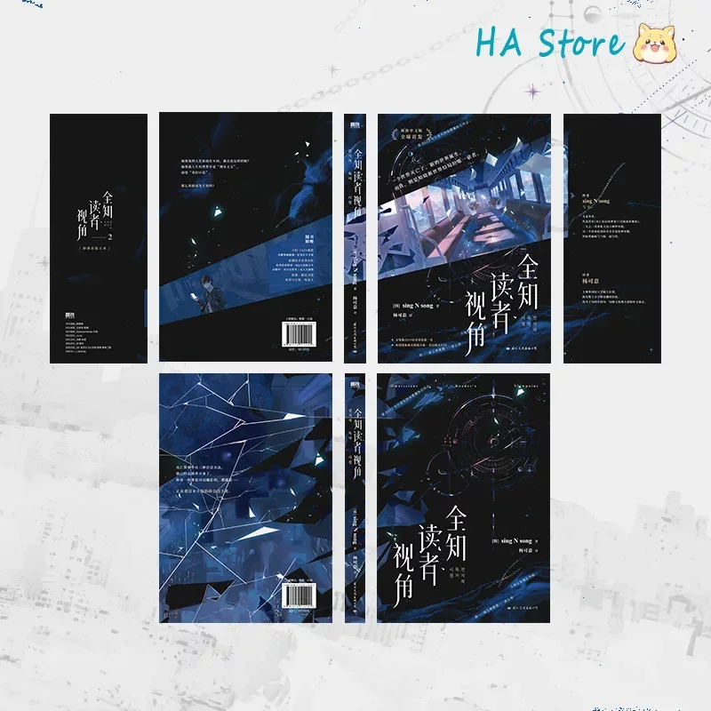 Korean Novels Omniscient Reader's Viewpoint Novels Vol 1-2 Author Sing N Song Apocalypse Suspense Fiction Book Chinese Edition thumbnail 5