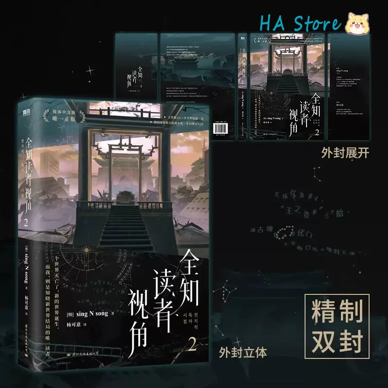 Korean Novels Omniscient Reader's Viewpoint Novels Vol 1-2 Author Sing N Song Apocalypse Suspense Fiction Book Chinese Edition thumbnail 3