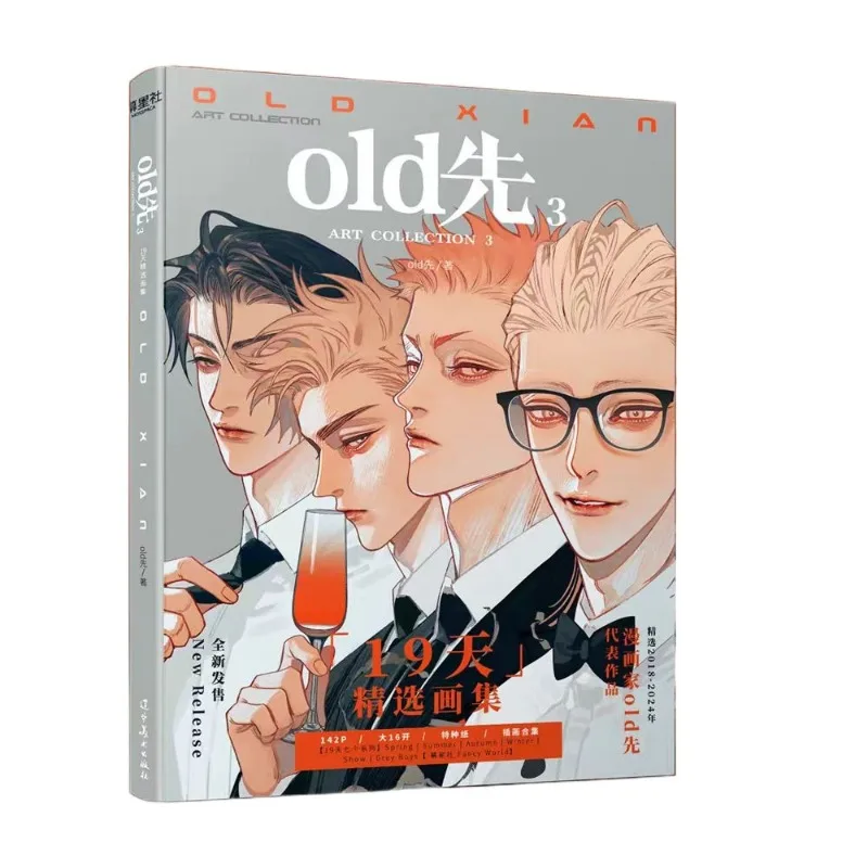 Danmei Painting Album Old Xian | 19 Days Manga Hardcover Art Book Vol.3 Set Mo Guanshan, He Tian Man Hua Merch Libros Livros thumbnail 5