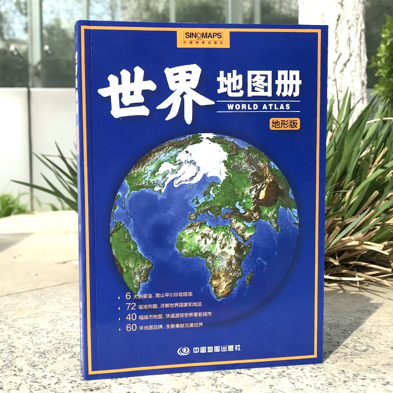 2024  World Atlas Topographic Edition Map Book Bilingual Version( Chinese and Other Language) Student Geographical Reference thumbnail 3
