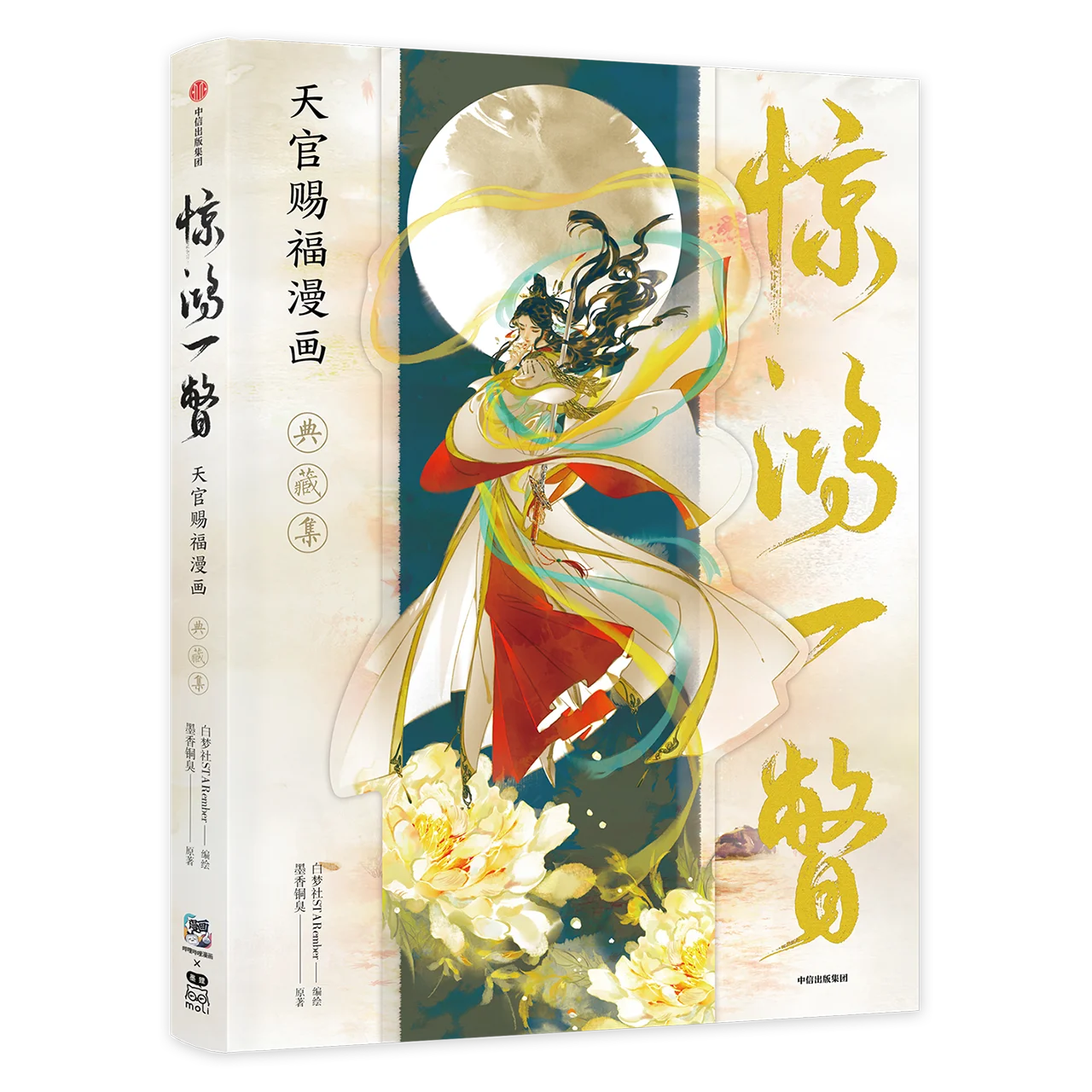 Heaven Official's Blessing Comic Collection Level Tian Guan Ci Fu Chinese Manhwa Special Edition Amazing Glimpse Collection thumbnail 2
