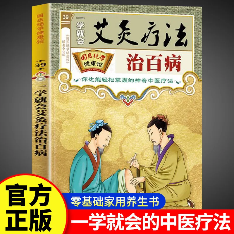 Moxibustion Therapy Tutorial Acupoint Acupuncture and Moxibustion Traditional Chinese Medicine Health Book Genuine Edition thumbnail 2