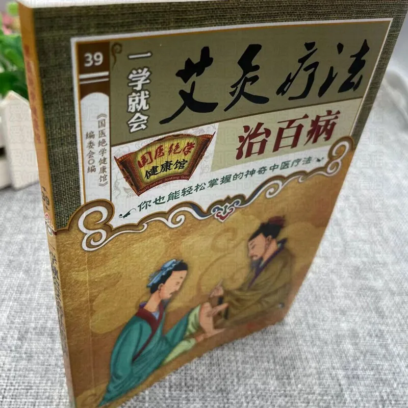 Moxibustion Therapy Tutorial Acupoint Acupuncture and Moxibustion Traditional Chinese Medicine Health Book Genuine Edition thumbnail 4