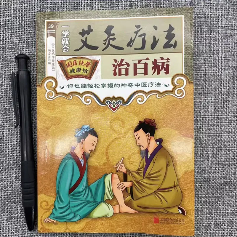 Moxibustion Therapy Tutorial Acupoint Acupuncture and Moxibustion Traditional Chinese Medicine Health Book Genuine Edition thumbnail 3