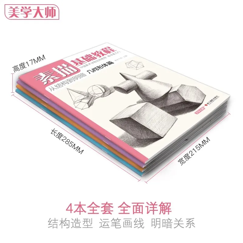 Sketching Book Basic Sketching Tutorial Drawing Book Geometry Plaster Still Life Figure Avatar Zero Based Sketching Textbook thumbnail 6