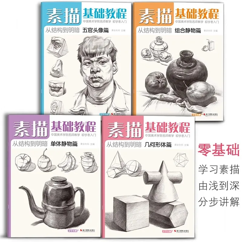 Sketching Book Basic Sketching Tutorial Drawing Book Geometry Plaster Still Life Figure Avatar Zero Based Sketching Textbook thumbnail 2