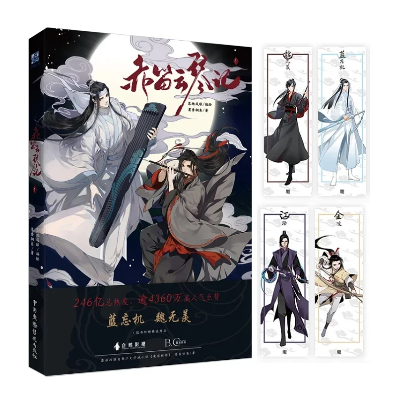 Grandmaster of Demonic Cultivation 1, Mo Dao Zu Shi Chi Di Yun Qin Ji 1, The Untamed, Manga Chinese Comic Books 9787504384492