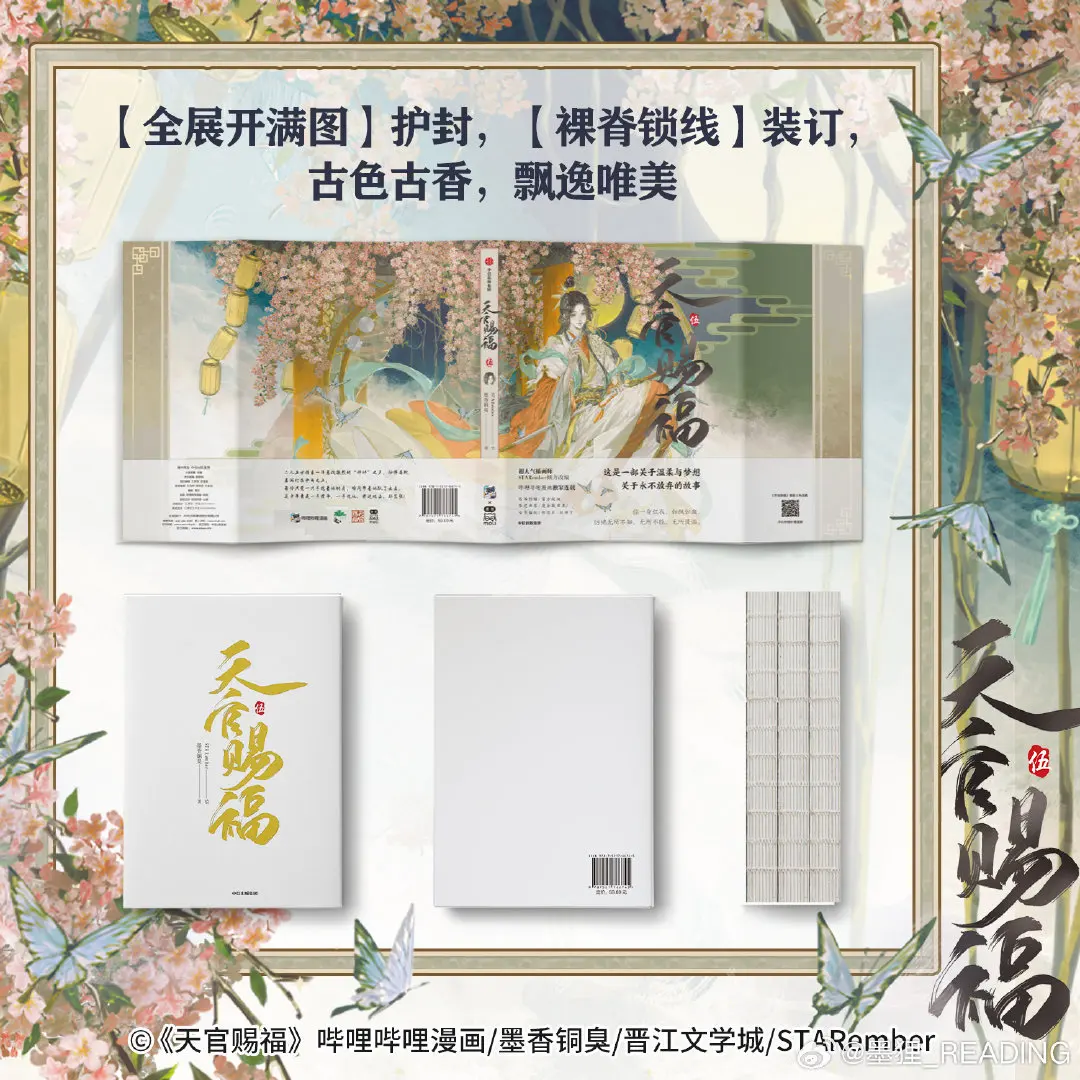 New Heaven Official's Blessing Chinese Manhwa Book Vol.5 Tian Guan Ci Fu Xie Lian, Hua Cheng STARember Illustrated Manga Book thumbnail 3
