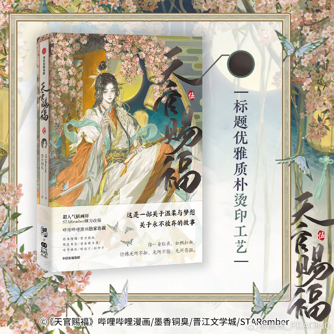 New Heaven Official's Blessing Chinese Manhwa Book Vol.5 Tian Guan Ci Fu Xie Lian, Hua Cheng STARember Illustrated Manga Book thumbnail 2