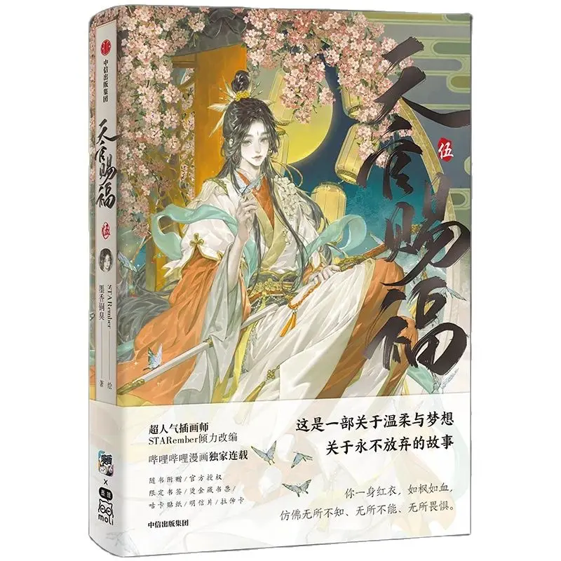 New Heaven Official's Blessing Chinese Manhwa Book Vol.5 Tian Guan Ci Fu Xie Lian, Hua Cheng STARember Illustrated Manga Book thumbnail 5