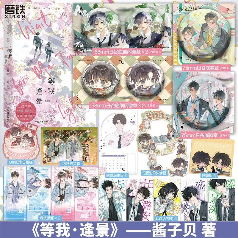 Wait for Me·Feng Jing Novel Books Wait for Me After School Vol.2 Chen Jingshen, Yu Fan Chinese Youth Campus BL Fiction Book thumbnail 6