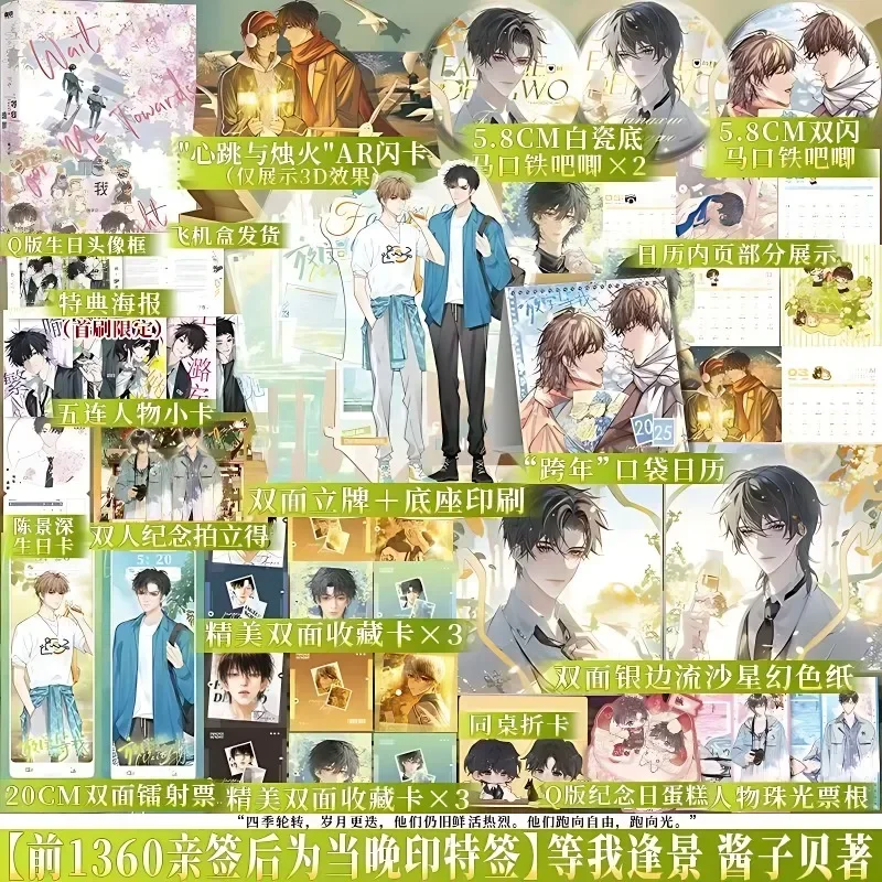 Wait for Me·Feng Jing Novel Books Wait for Me After School Vol.2 Chen Jingshen, Yu Fan Chinese Youth Campus BL Fiction Book thumbnail 5