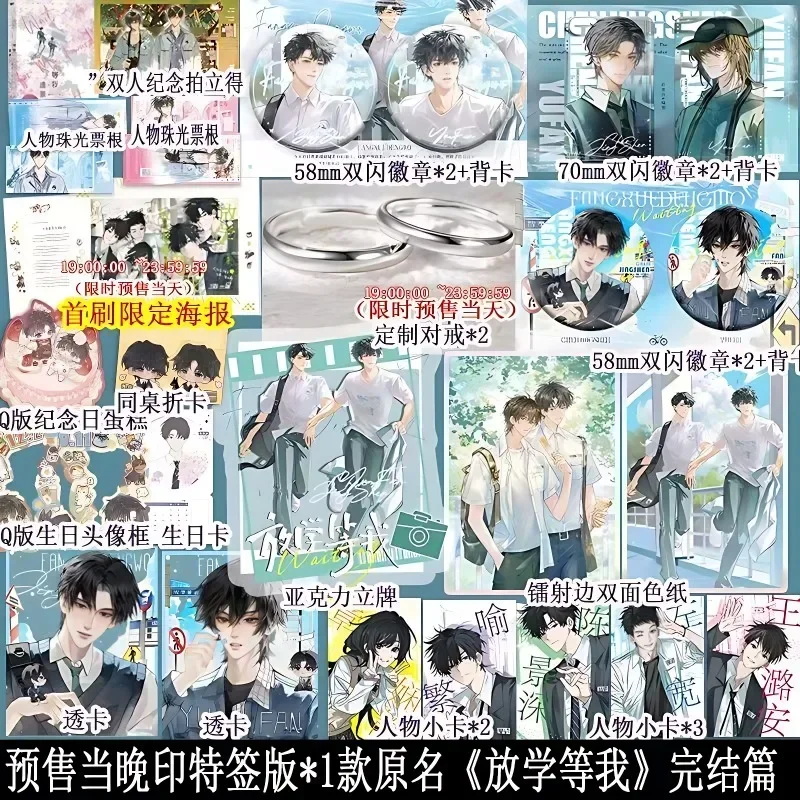 Wait for Me·Feng Jing Novel Books Wait for Me After School Vol.2 Chen Jingshen, Yu Fan Chinese Youth Campus BL Fiction Book thumbnail 4