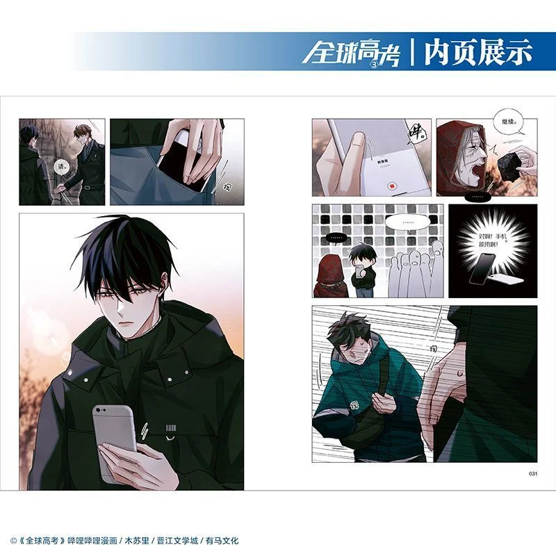 New Global College Entrance Examination 1-3 Comics by Musuli, Ezehui, Youth and Adult Danmei BL Comic Book Chinese thumbnail 4
