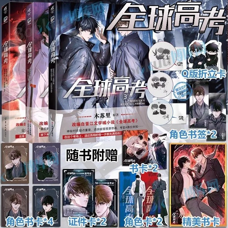New Global College Entrance Examination 1-3 Comics by Musuli, Ezehui, Youth and Adult Danmei BL Comic Book Chinese thumbnail 2