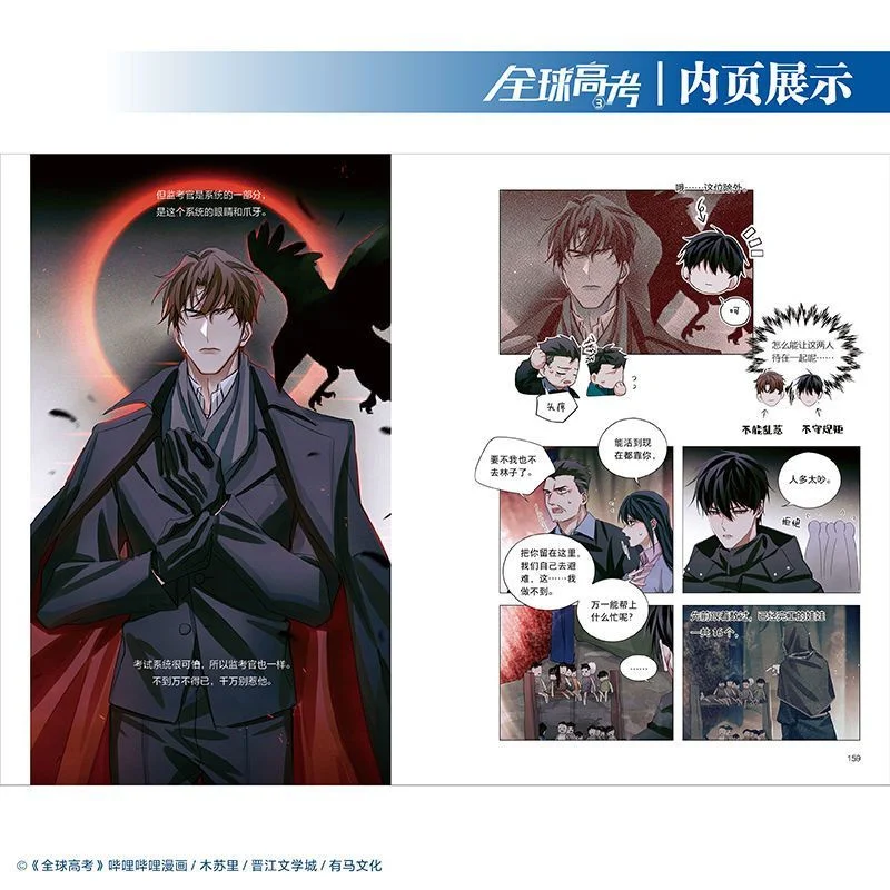 New Global College Entrance Examination 1-3 Comics by Musuli, Ezehui, Youth and Adult Danmei BL Comic Book Chinese thumbnail 5