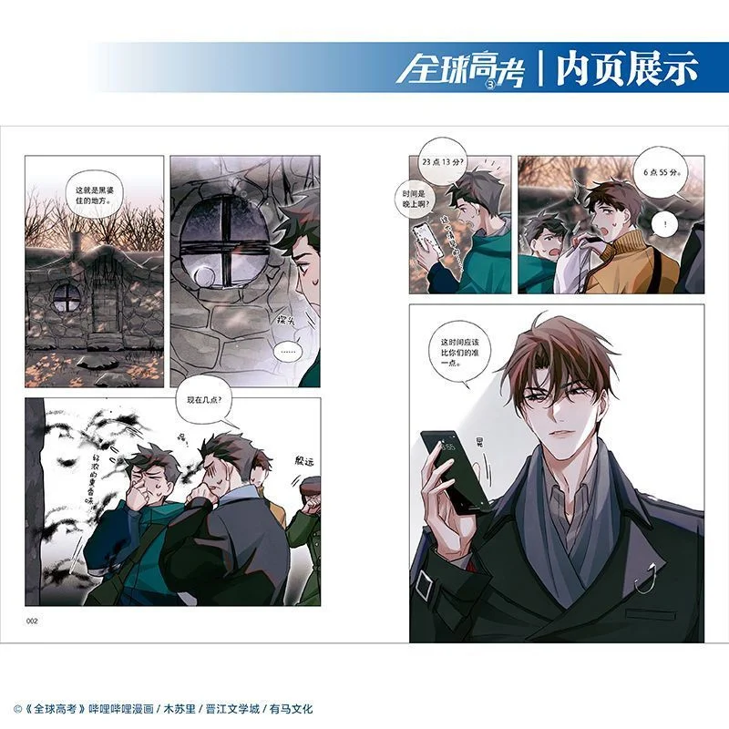New Global College Entrance Examination 1-3 Comics by Musuli, Ezehui, Youth and Adult Danmei BL Comic Book Chinese thumbnail 3
