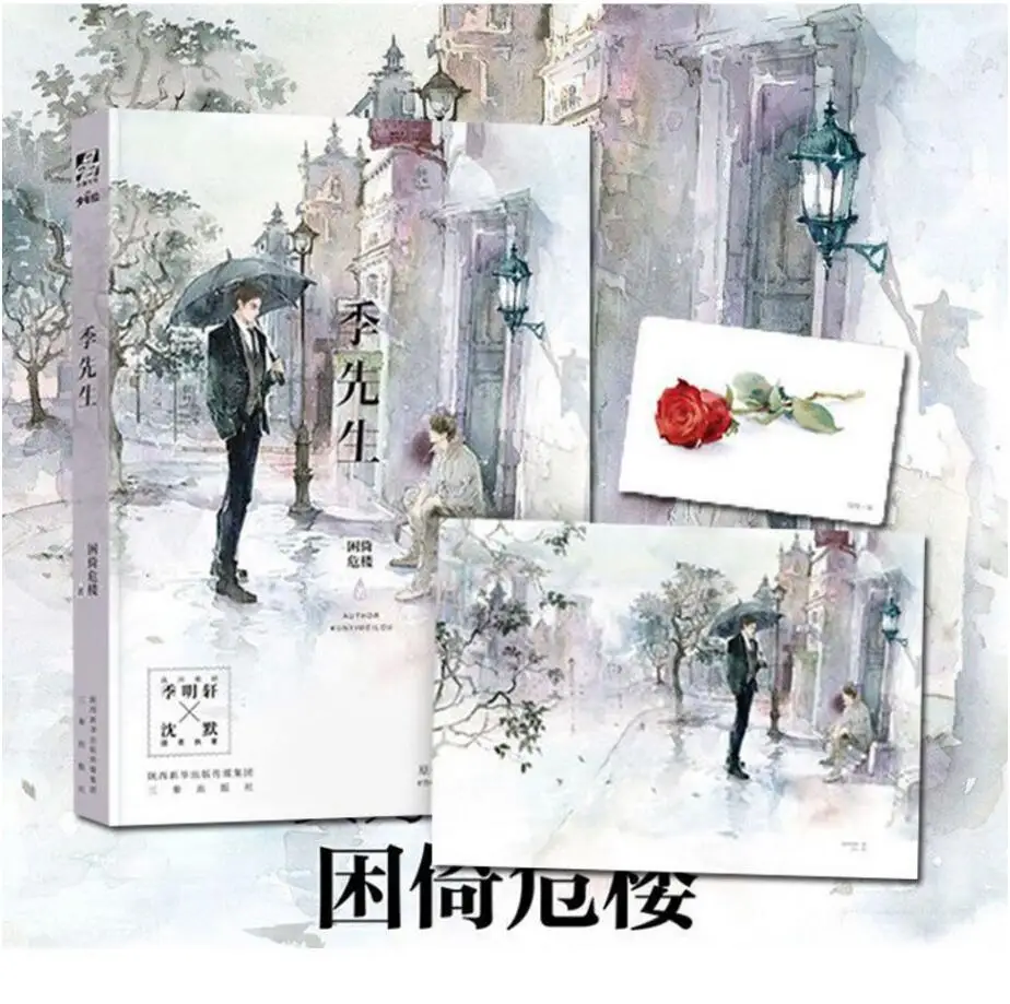 Ji Xian Sheng ( Mao He Shen Li ) Novel Youth Jin jiang  Literature Love Novel Fiction Book Bookmark Poster Gift thumbnail 3
