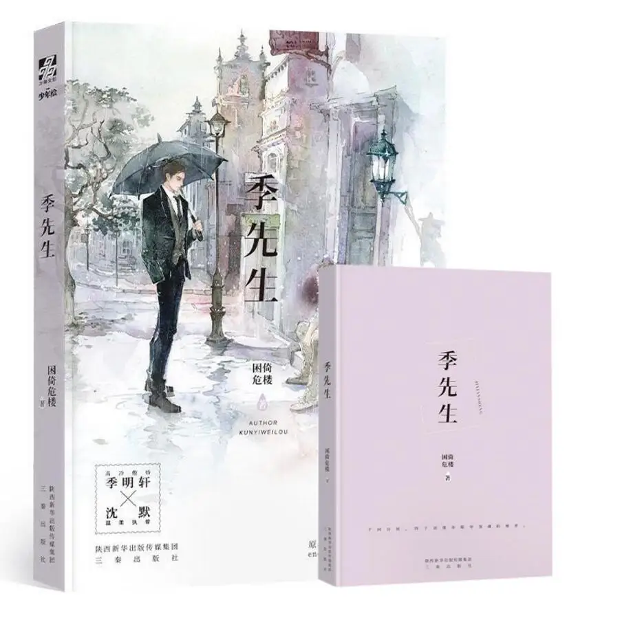 Ji Xian Sheng ( Mao He Shen Li ) Novel Youth Jin jiang  Literature Love Novel Fiction Book Bookmark Poster Gift thumbnail 2