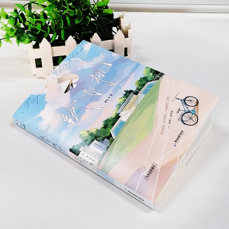 Paper Airplane Original Novel Vol. 1 Chinese Modern Youth Campus Romance Love Fiction Book thumbnail 3