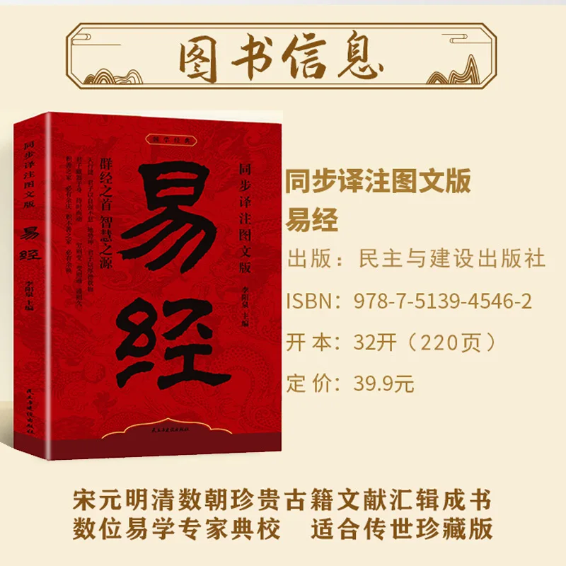 The Book of Changes, 64 Hexagrams and Eight Trigrams Detailed Explanation Philosophy Books thumbnail 3