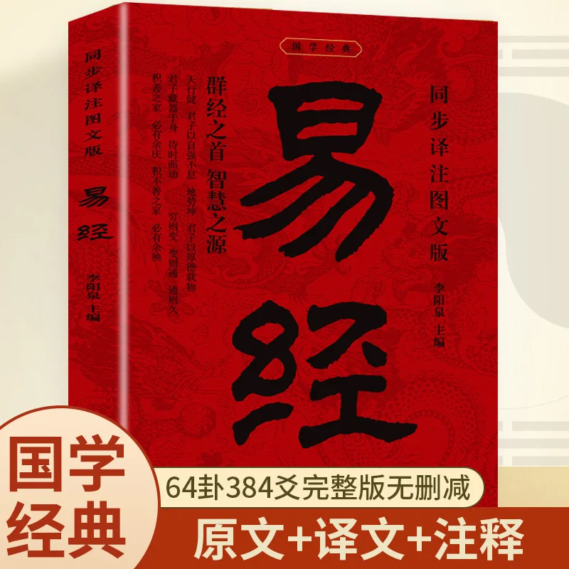The Book of Changes, 64 Hexagrams and Eight Trigrams Detailed Explanation Philosophy Books thumbnail 2