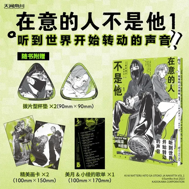The Guy She Was Interested in Wasn't A Guy At All Vol.1 GL Manga Book Chinese Version Double Heroine Youth Campus Rock and Roll thumbnail 2