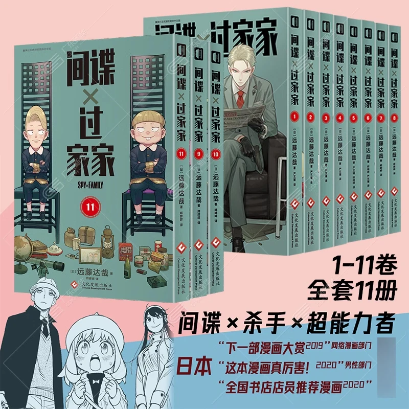 SPY×FAMILY, Manga 1-11 Full Set of 11 Volumes, Tatsuya Endo, Simplified Chinese Version, Comic Book Simplified Chinese
