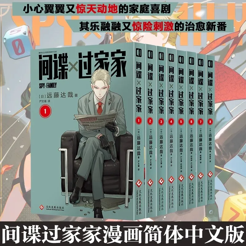 SPY×FAMILY, Manga 1-11 Full Set of 11 Volumes, Tatsuya Endo, Simplified Chinese Version, Comic Book Simplified Chinese thumbnail 5