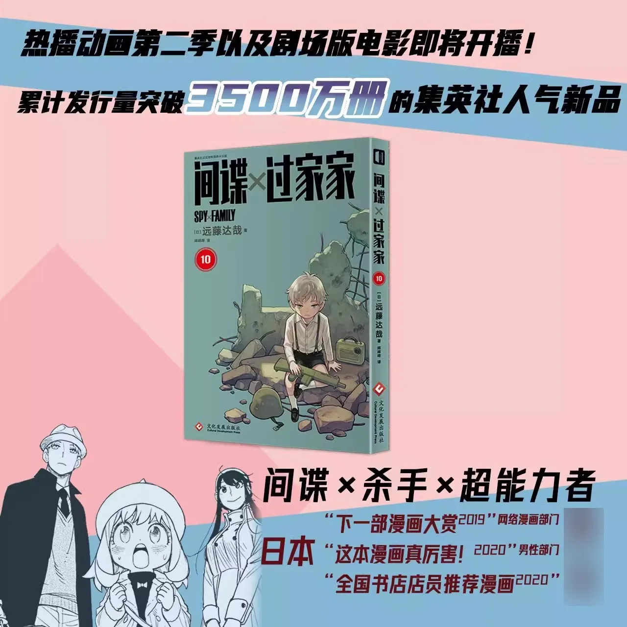 SPY×FAMILY, Manga 1-11 Full Set of 11 Volumes, Tatsuya Endo, Simplified Chinese Version, Comic Book Simplified Chinese thumbnail 4