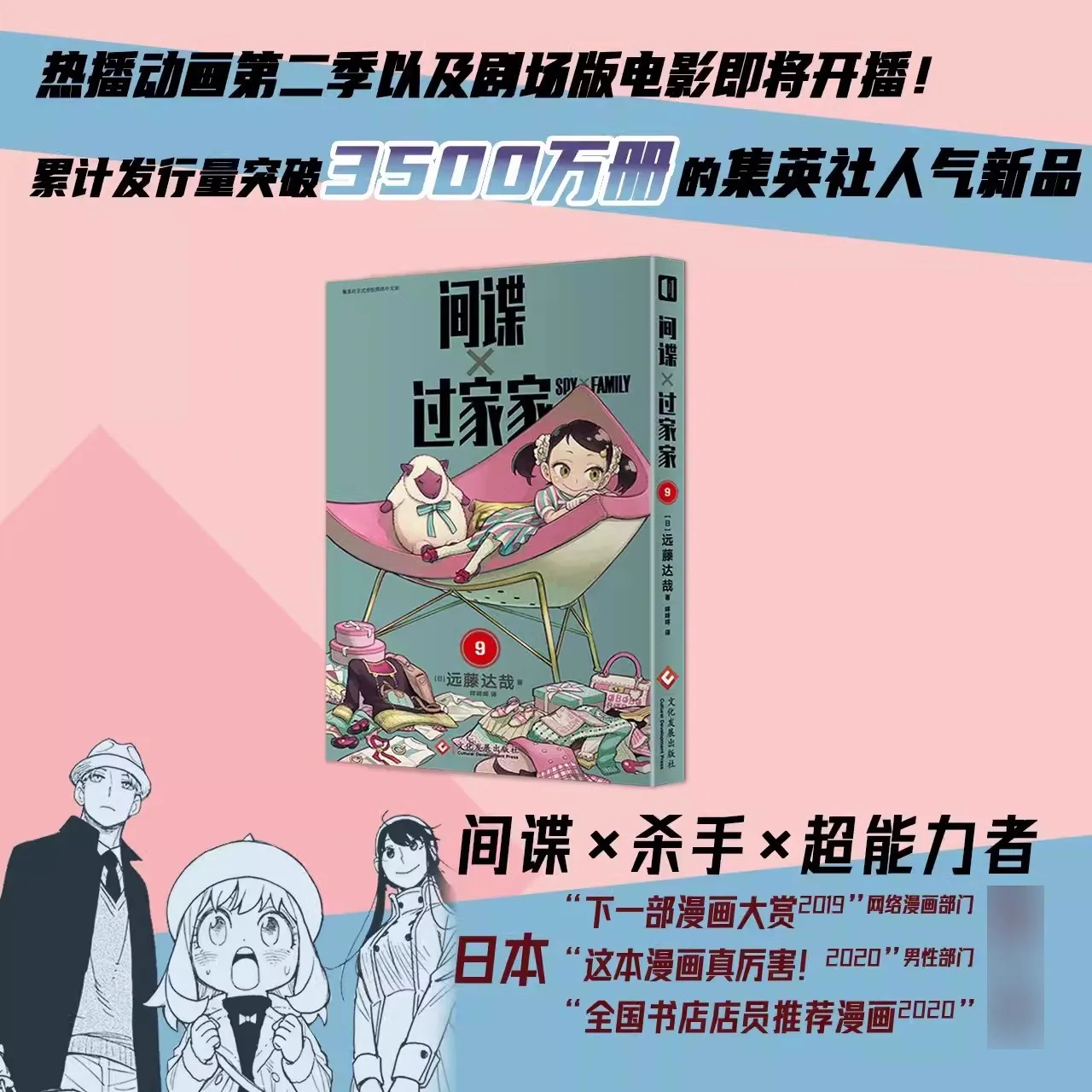 SPY×FAMILY, Manga 1-11 Full Set of 11 Volumes, Tatsuya Endo, Simplified Chinese Version, Comic Book Simplified Chinese thumbnail 3