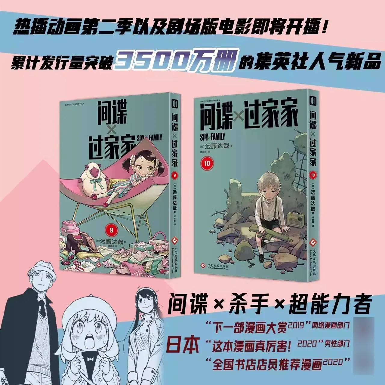 SPY×FAMILY, Manga 1-11 Full Set of 11 Volumes, Tatsuya Endo, Simplified Chinese Version, Comic Book Simplified Chinese thumbnail 2