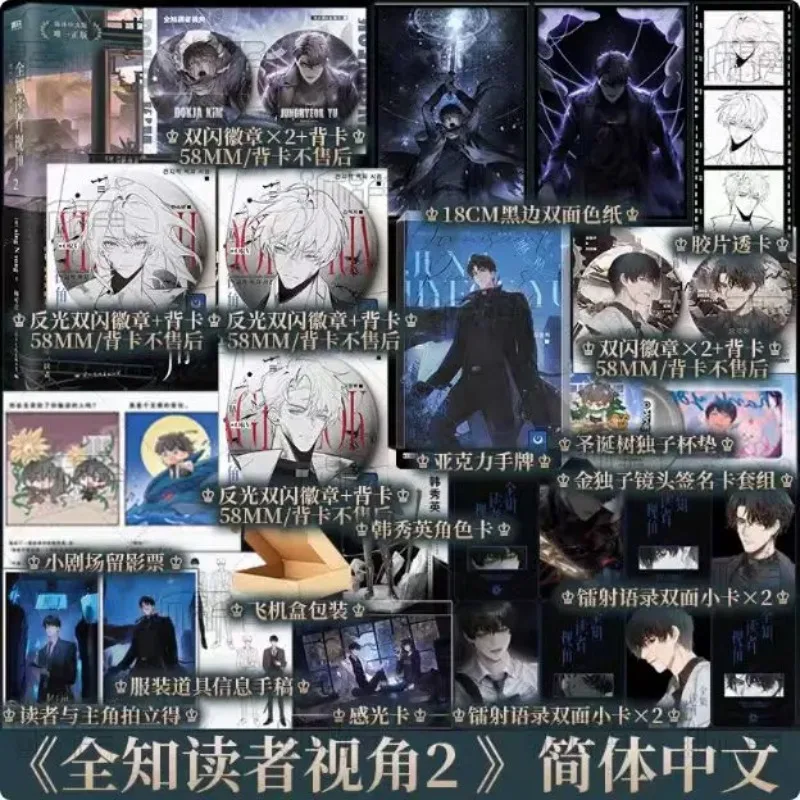Omniscient Reader’s Viewpoint Volume 2 Korean Fantasy Literature Group Portrait Infinite Streaming Novel SingNsong Fiction Book