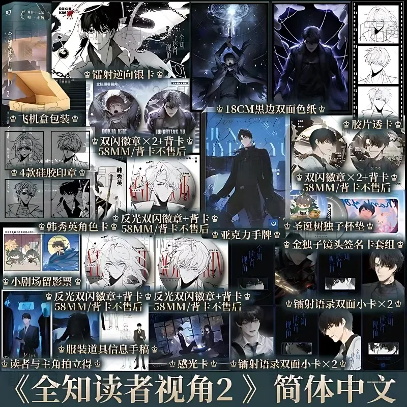 Omniscient Reader’s Viewpoint Volume 2 Korean Fantasy Literature Group Portrait Infinite Streaming Novel SingNsong Fiction Book thumbnail 5