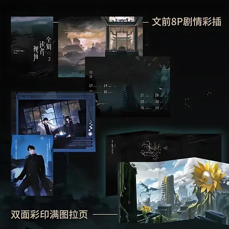 Omniscient Reader’s Viewpoint Volume 2 Korean Fantasy Literature Group Portrait Infinite Streaming Novel SingNsong Fiction Book thumbnail 3