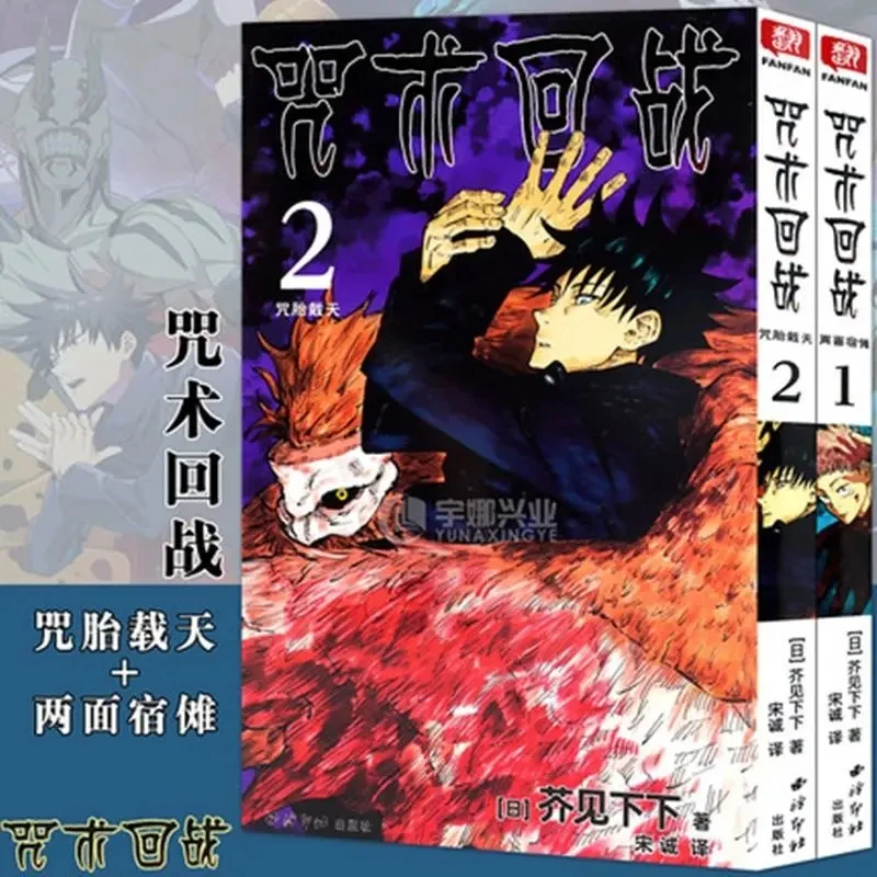 Fight Spell Return Battle Chinese Manga Novel Book 0-2 Volume Origin Japanese Anime Copy Paper Mangas Book Language: Chinese thumbnail 6
