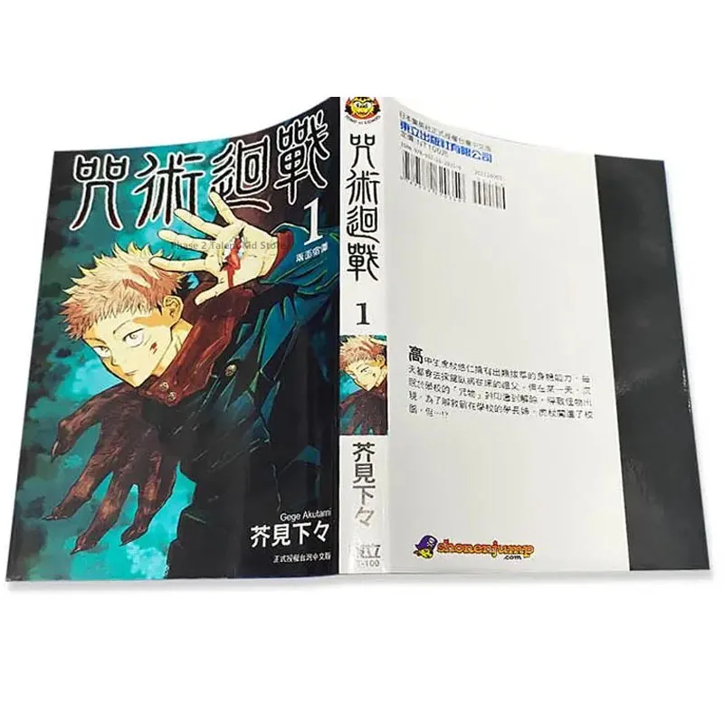 Fight Spell Return Battle Chinese Manga Novel Book 0-2 Volume Origin Japanese Anime Copy Paper Mangas Book Language: Chinese thumbnail 5