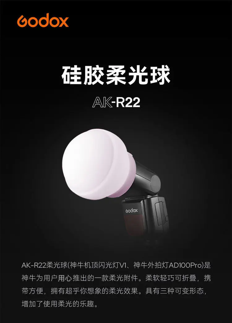 Suitable for Godox Ak-R22 Silicone Soft Light Ball Cover V1 Flash Light Round Head On-Camera Light Accessories Ad100Pro/H200R Applicable thumbnail 2