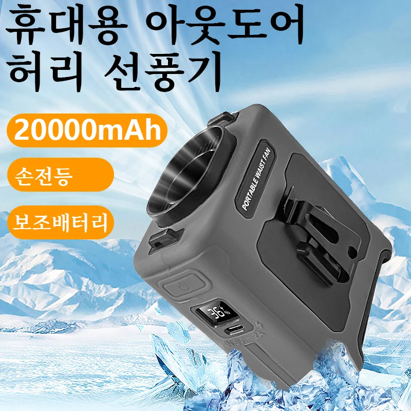 20000mAh Waist Fan Wearable Waist Fan 5-Speed Lightweight 40H Outdoor Hands-Free Cooling Work Site Travel Ooutdoor Long-Distance