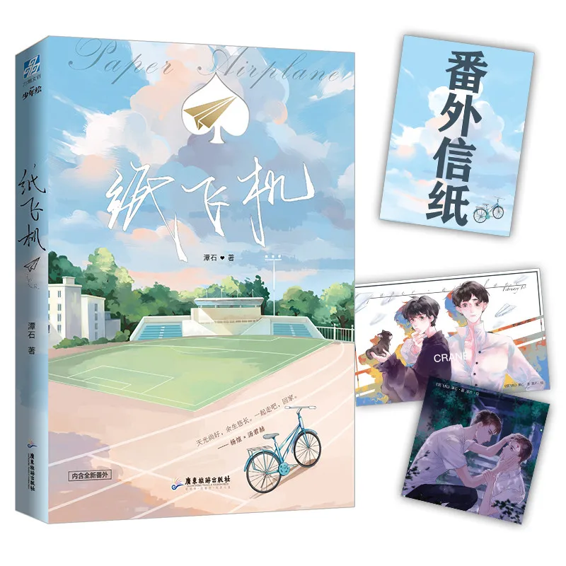 Paper Airplane Chinese Novel 1-2 by Tan Shi Modern Literature Youth Campus Romance Love Fiction Books thumbnail 3