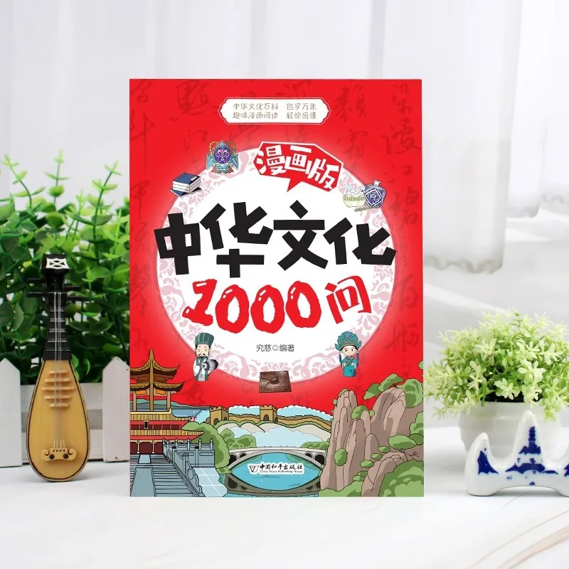 1000 Questions on Chinese Culture in Comics, Encyclopedia of Chinese Literature and Traditional Chinese Culture Knowledge thumbnail 2